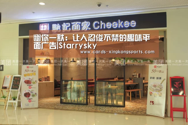 幽你一默：让人忍俊不禁的趣味平面广告|Starrysky(图1)