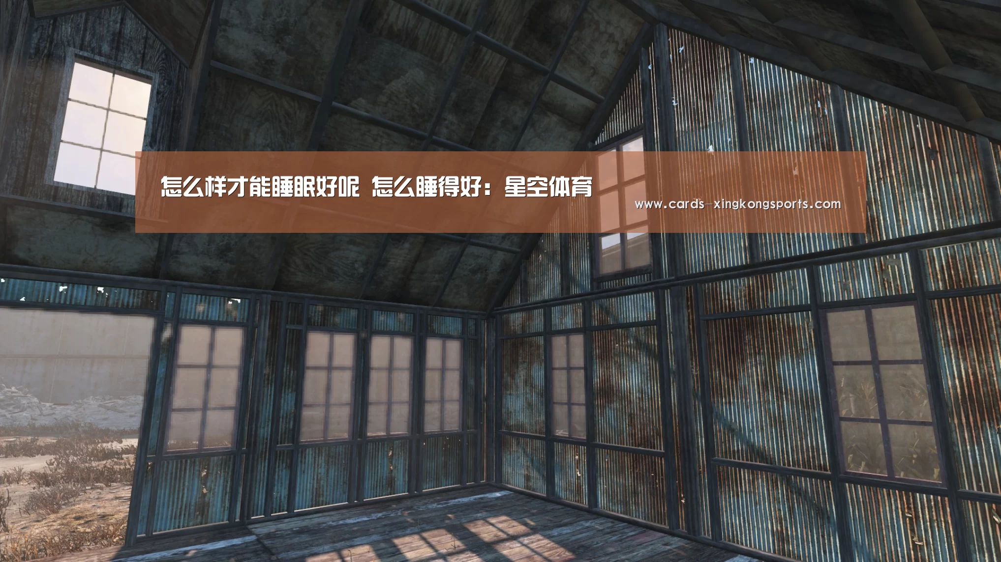 怎么样才能睡眠好呢  怎么睡得好：星空体育(图3)