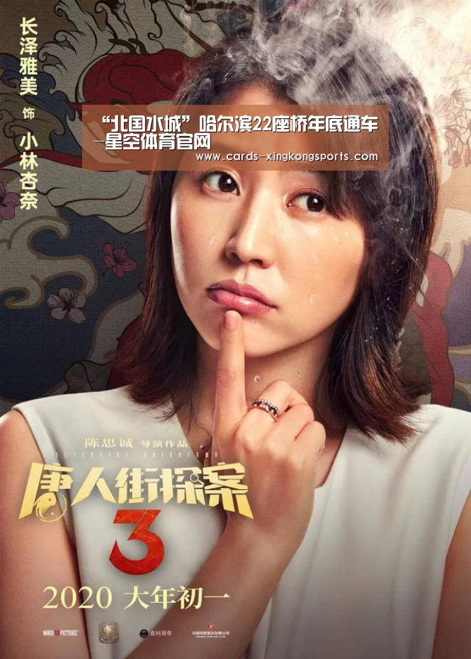 “北国水城”哈尔滨22座桥年底通车-星空体育官网(图3)