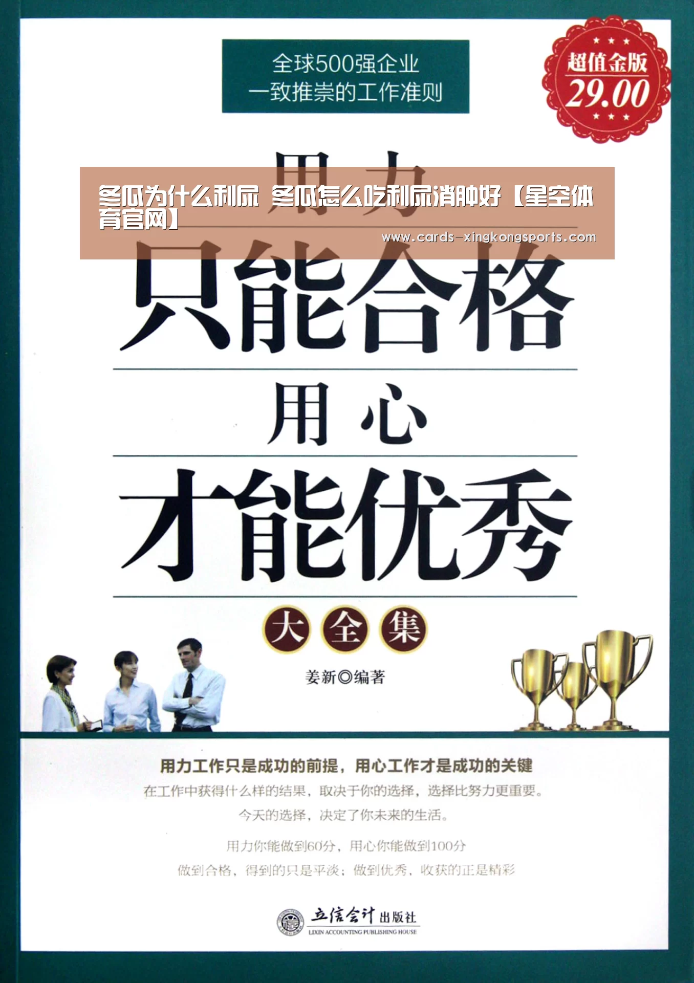 冬瓜为什么利尿 冬瓜怎么吃利尿消肿好【星空体育官网】(图1) 星空体育