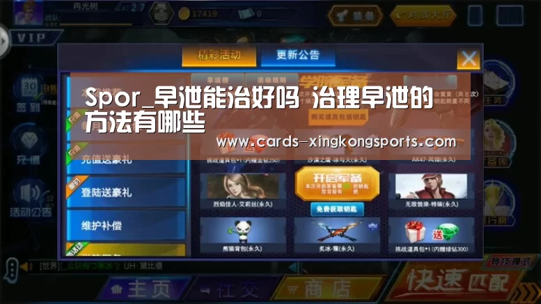 Spor_早泄能治好吗 治理早泄的方法有哪些(图2)